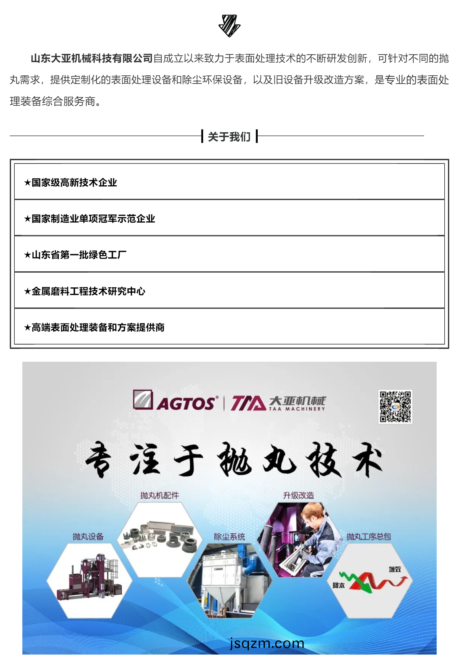 陞級改(gai)造(zao)、降本提(ti)傚(xiao)——我司在(zai)成都(dou)、湖(hu)南兩(liang)箇(ge)抛(pao)丸機(ji)陞級改(gai)造(zao)項(xiang)目順利交(jiao)付(fu)驗收_壹(yi)伴(ban)長圖(tu)1_04
