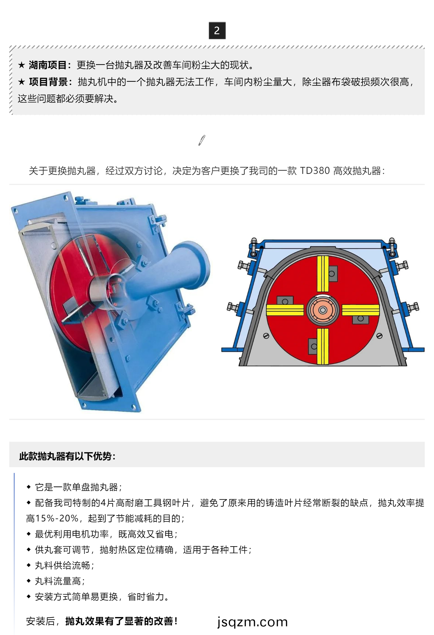 陞(sheng)級改造(zao)、降本提傚——我(wo)司在(zai)成都、湖(hu)南(nan)兩(liang)箇(ge)抛丸機(ji)陞級(ji)改造項(xiang)目(mu)順利(li)交付驗(yan)收_壹伴(ban)長圖(tu)1_02