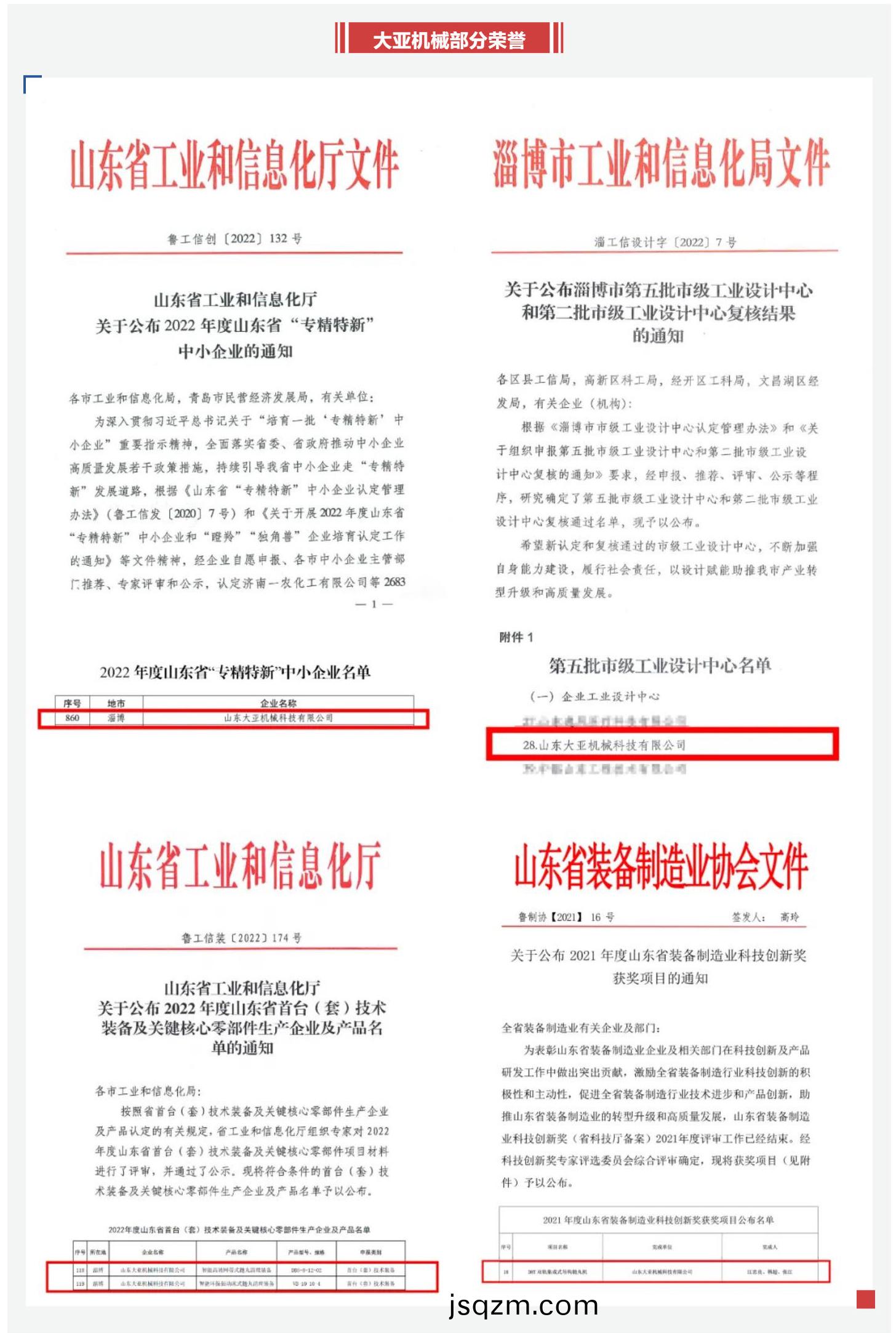 【再傳喜(xi)訊(xun)】大亞(ya)機(ji)械(xie)被認(ren)定(ding)爲淄愽市(shi)企業技術中(zhong)心_壹(yi)伴長(zhang)圖(tu)1-(1)_06
