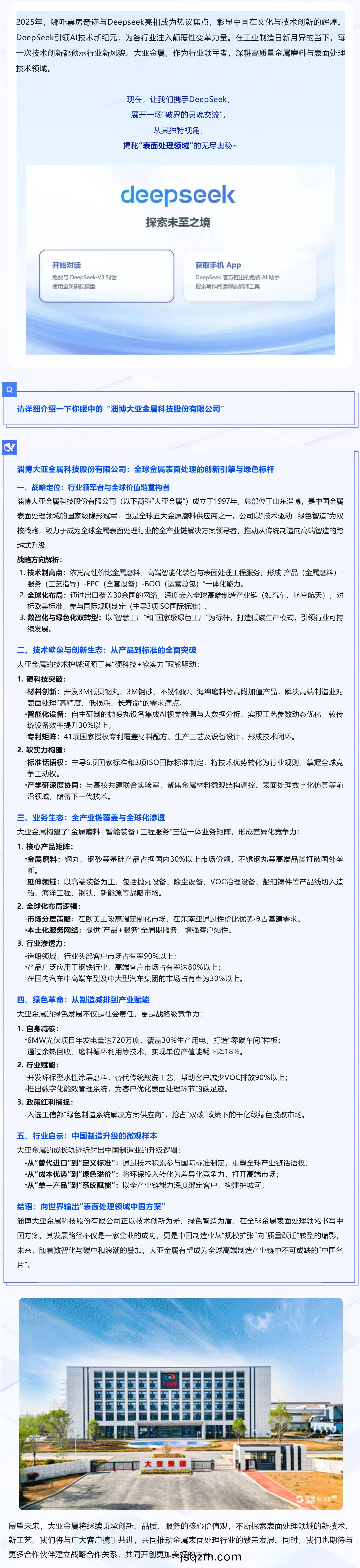 獨傢(jia)對(dui)話DeepSeek：揭(jie)祕AI眼中的(de)“大亞金屬”！_壹伴長(zhang)圖(tu)1